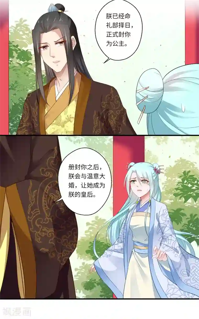 倾世医妃要休夫第117话 可儿公主