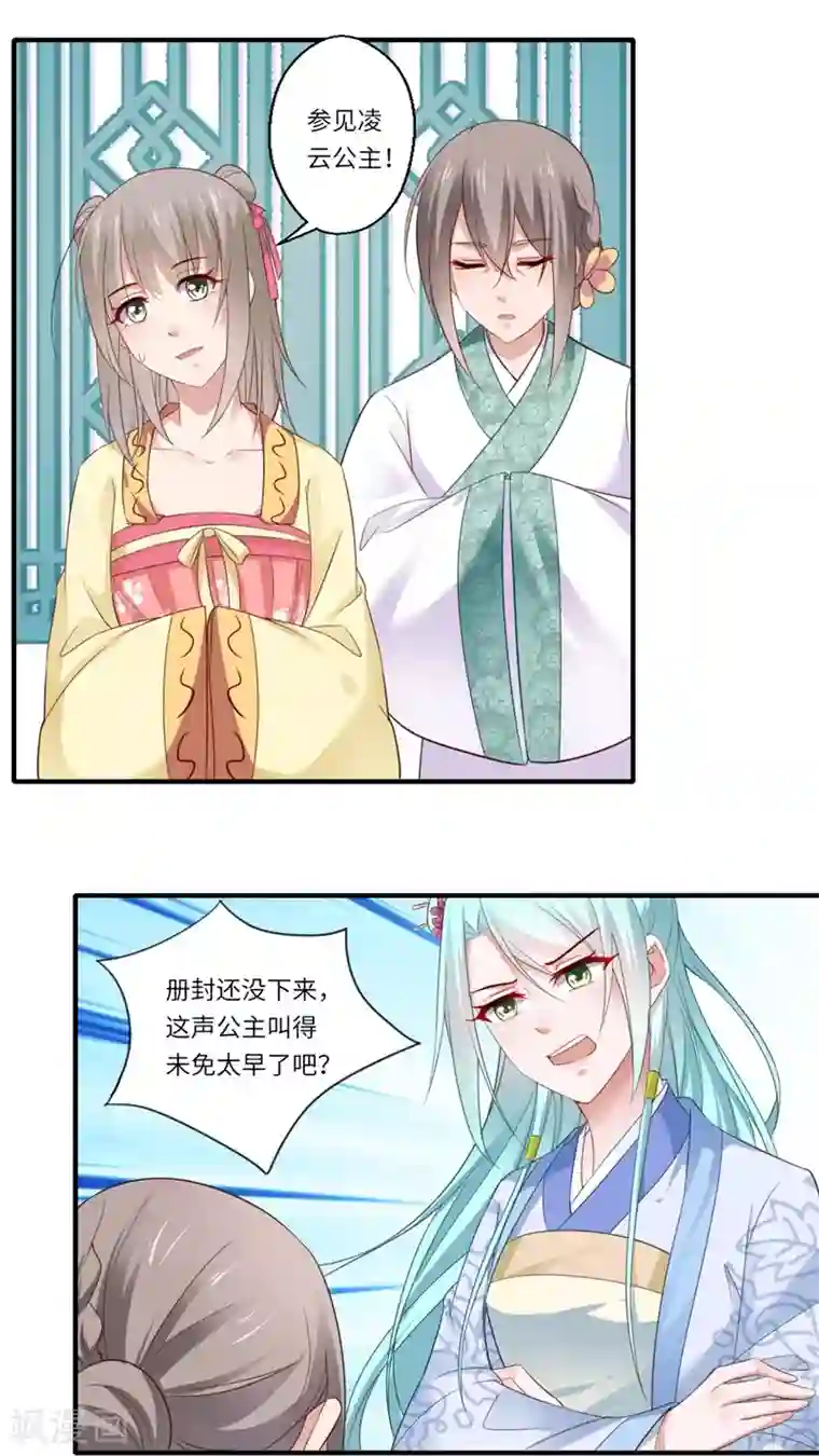 倾世医妃要休夫第117话 可儿公主