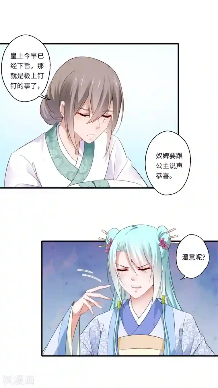 倾世医妃要休夫第117话 可儿公主