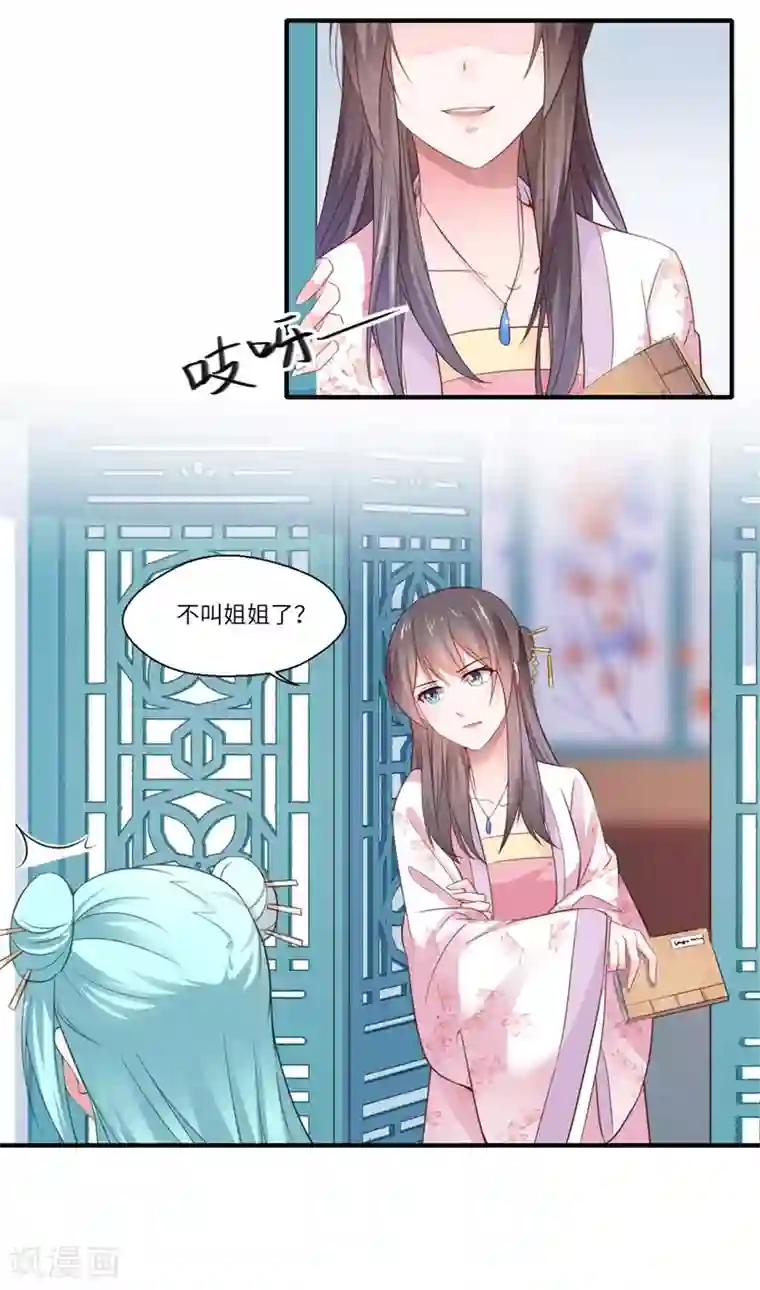倾世医妃要休夫第117话 可儿公主