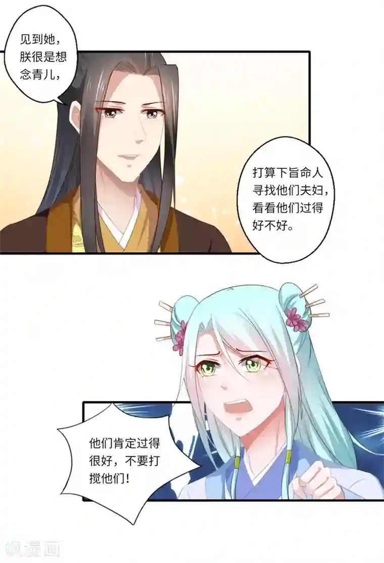 倾世医妃要休夫第117话 可儿公主