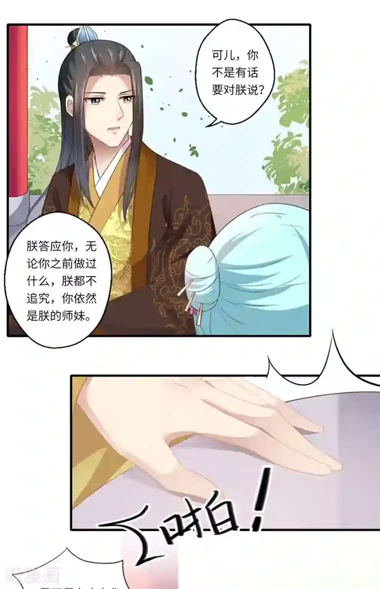 倾世医妃要休夫第117话 可儿公主