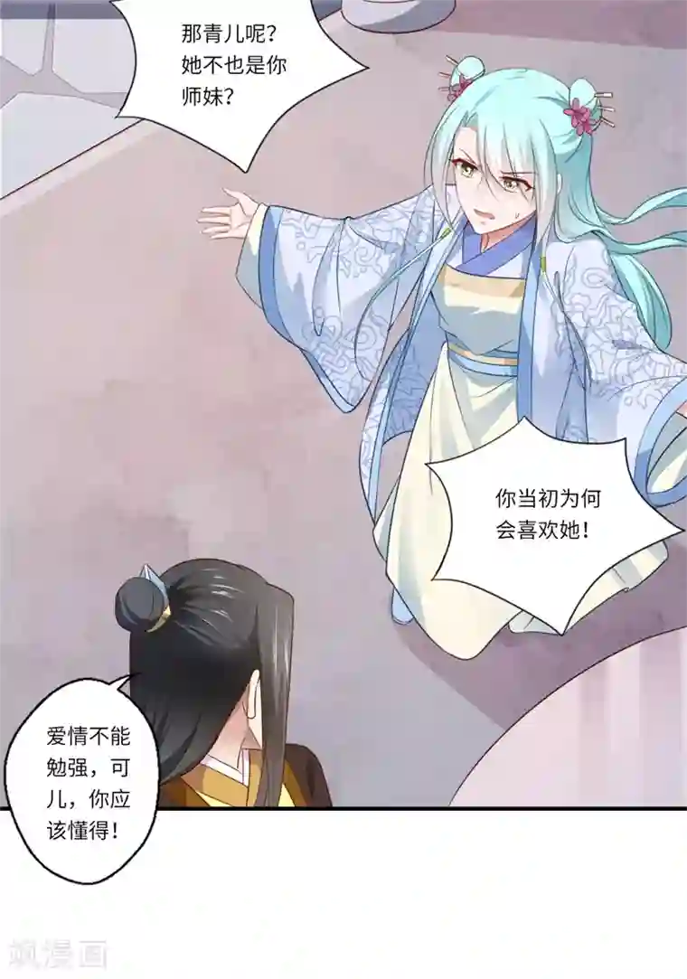 倾世医妃要休夫第117话 可儿公主