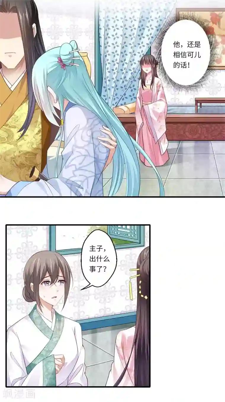 倾世医妃要休夫第118话 宋云谦中蛊