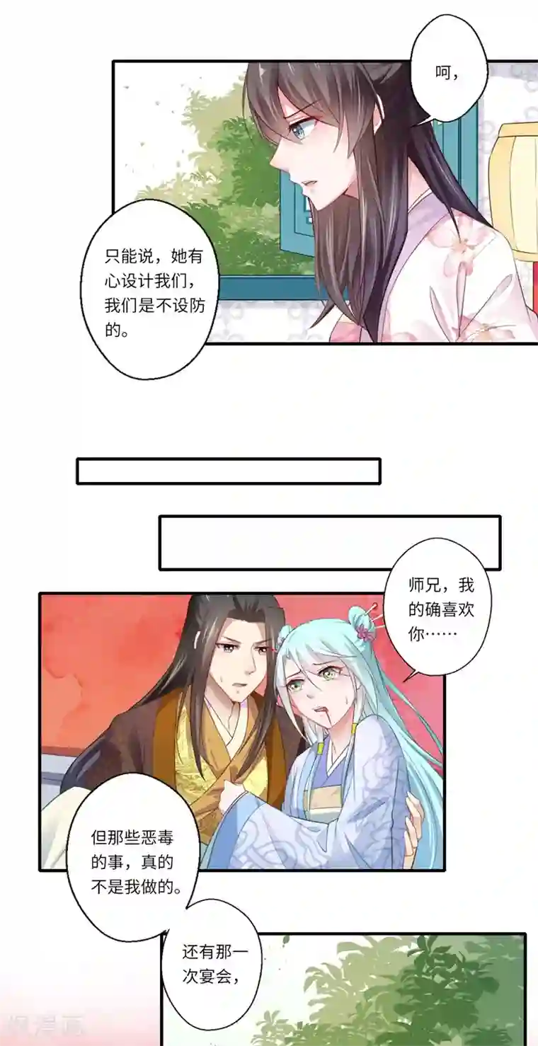 倾世医妃要休夫第118话 宋云谦中蛊