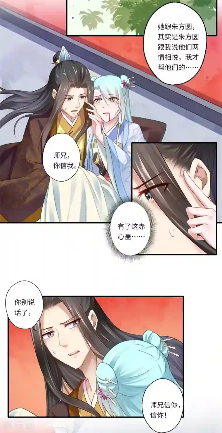 倾世医妃要休夫第118话 宋云谦中蛊