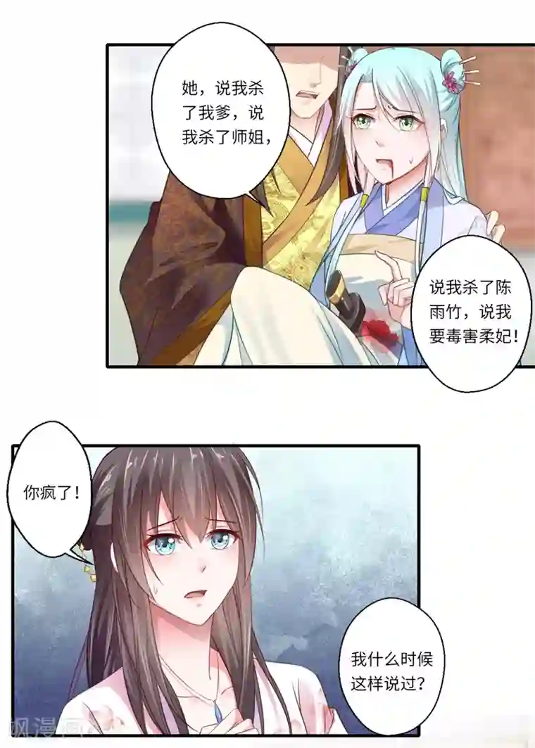 倾世医妃要休夫第118话 宋云谦中蛊