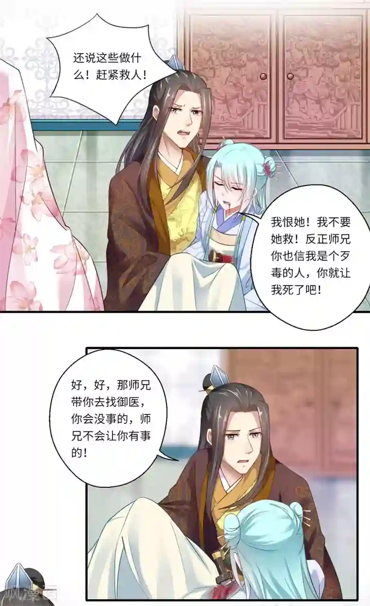 倾世医妃要休夫第118话 宋云谦中蛊