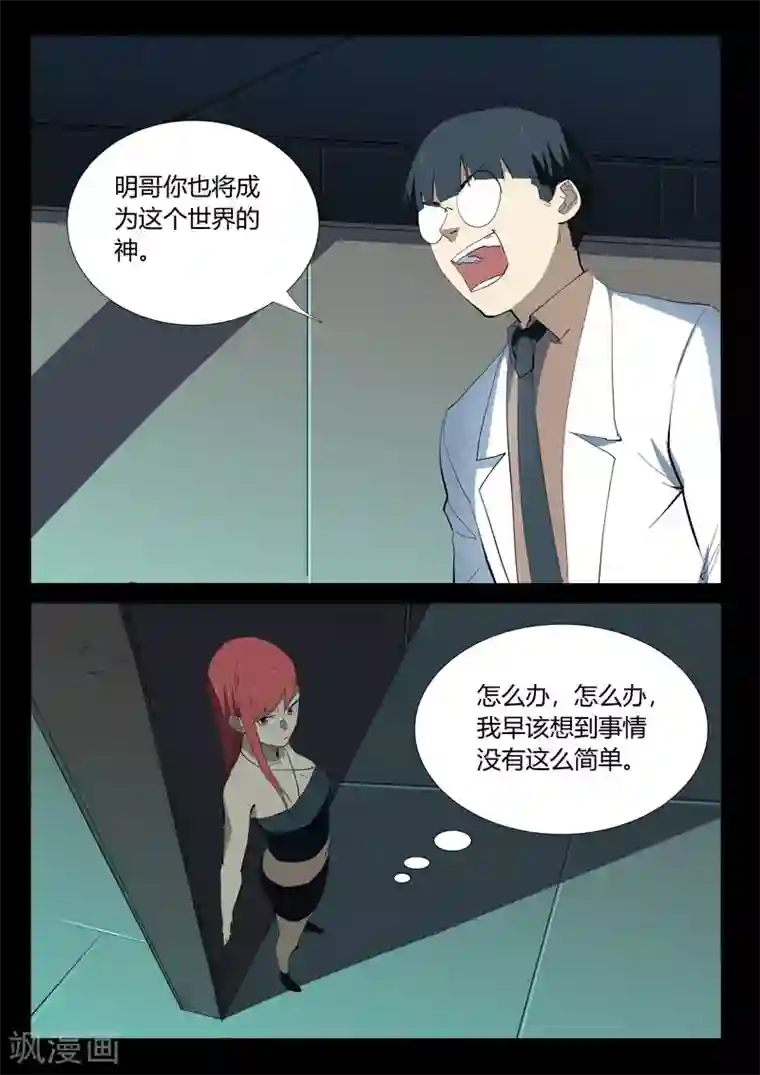 染色体47号第327话