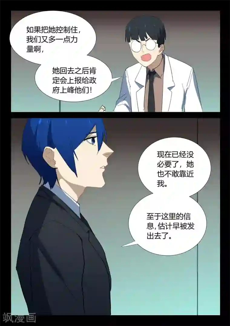 染色体47号第328话