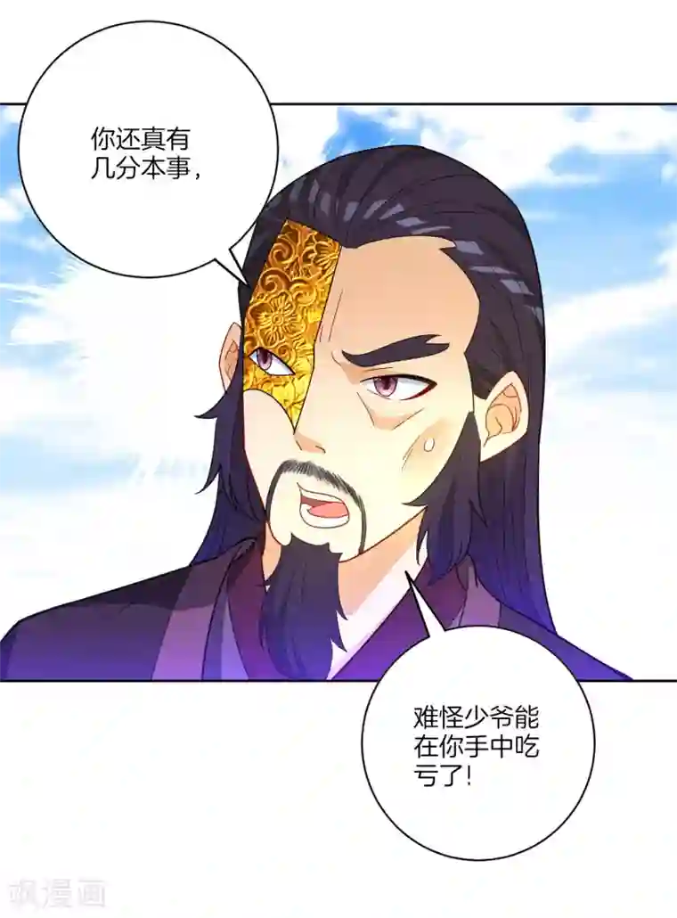 一等家丁第48话 擒住李伟