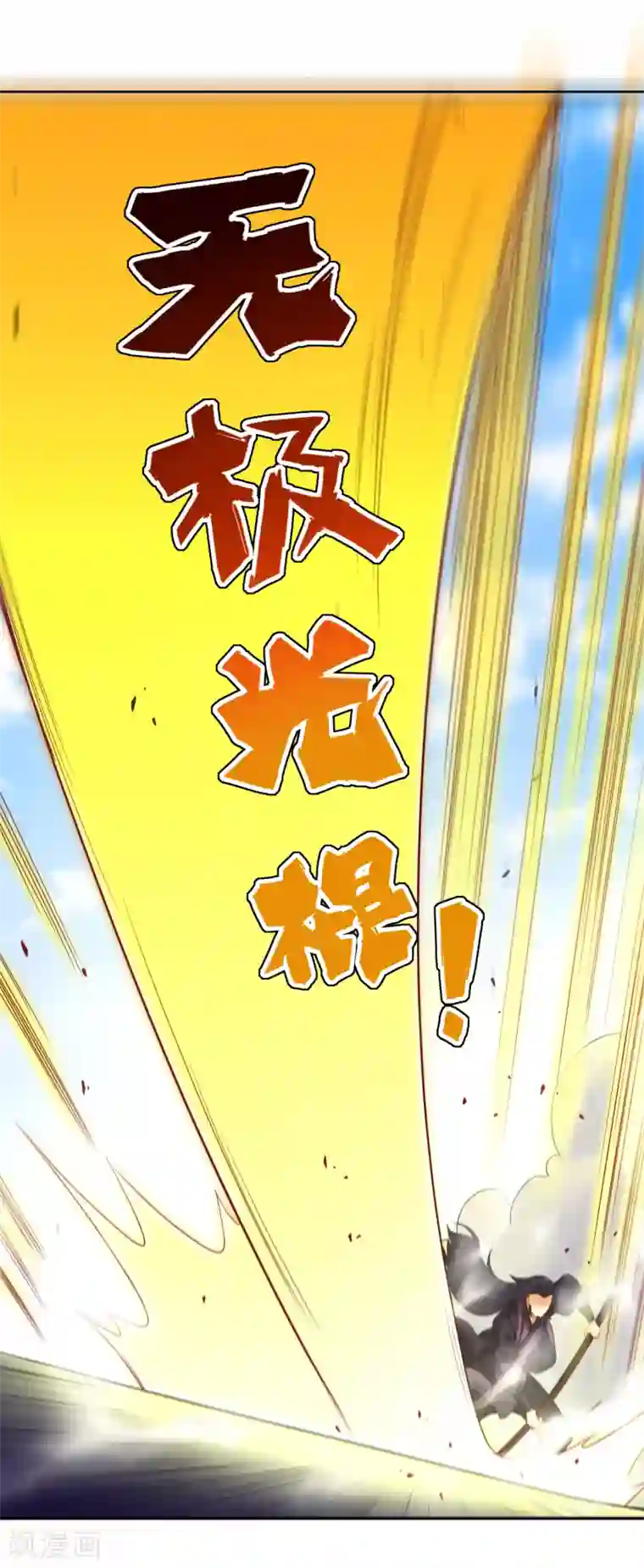 一等家丁第48话 擒住李伟