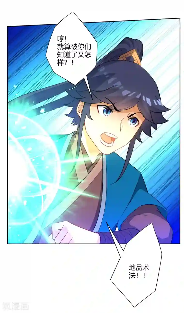 一等家丁第48话 擒住李伟