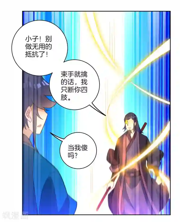 一等家丁第48话 擒住李伟