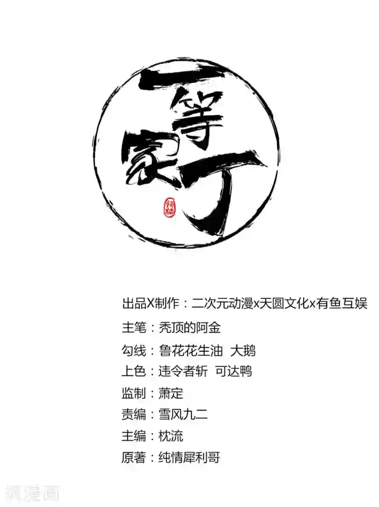 一等家丁第49话 入灵之境