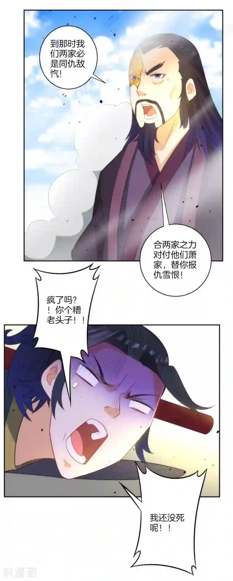 一等家丁第49话 入灵之境