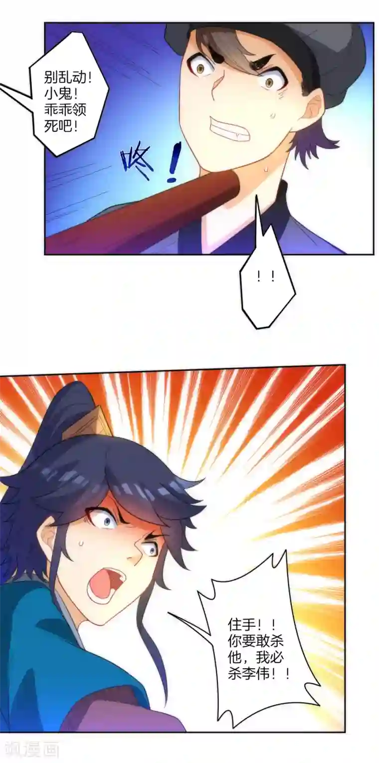 一等家丁第49话 入灵之境