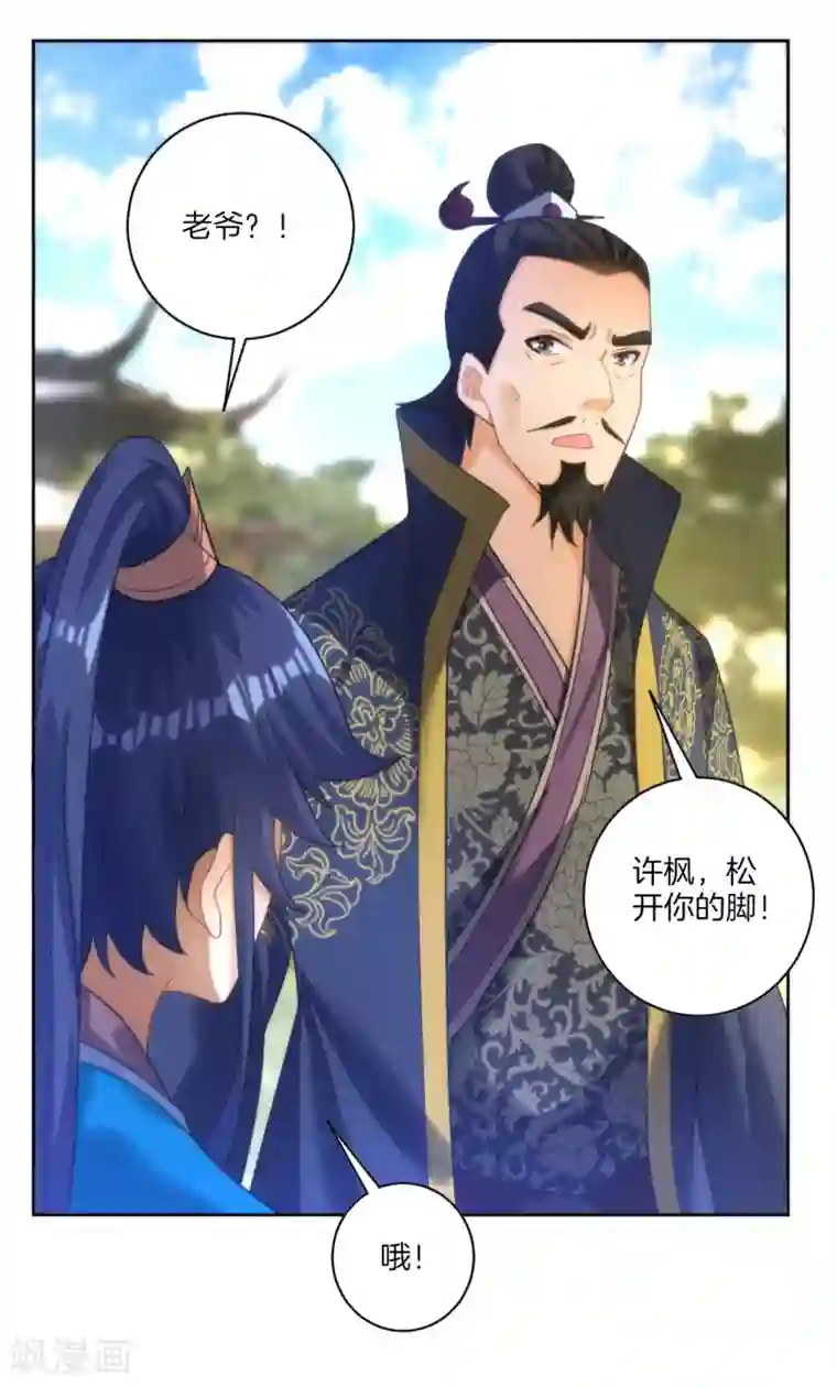 一等家丁第49话 入灵之境