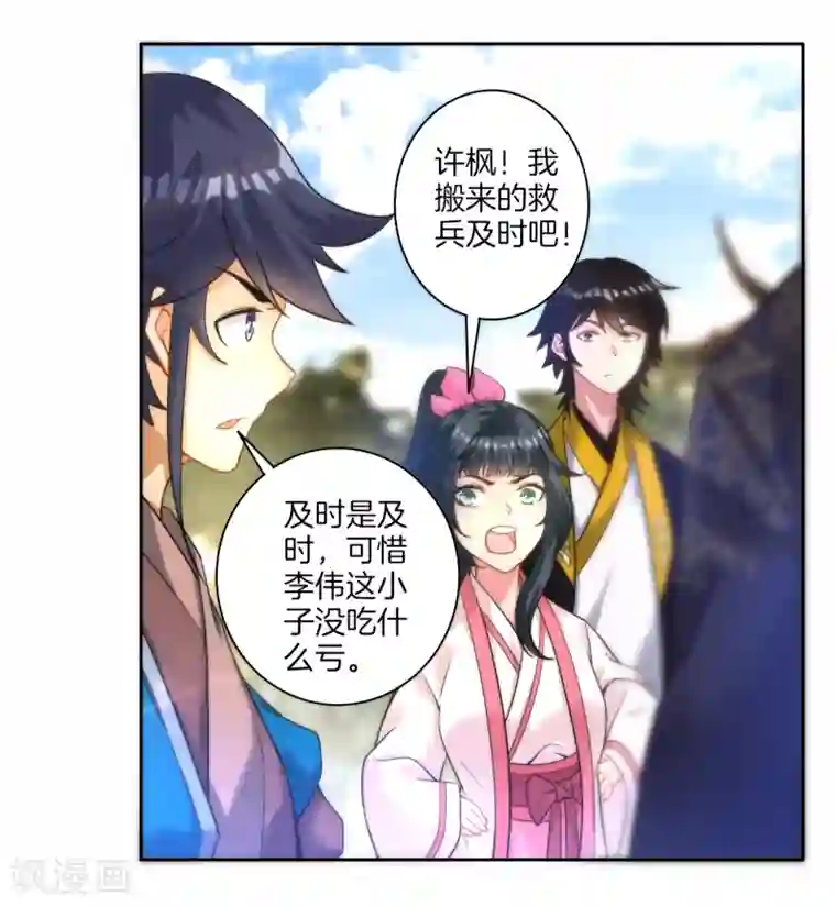 一等家丁第49话 入灵之境