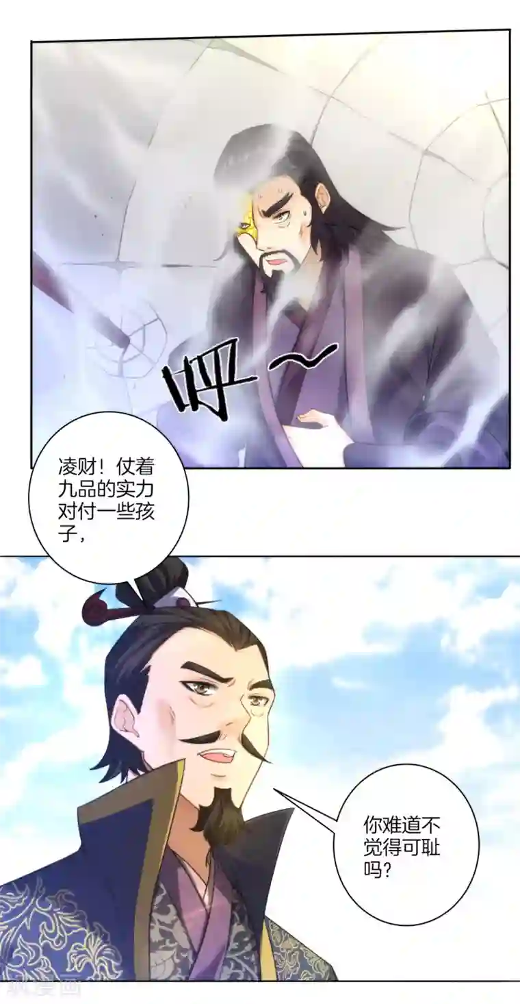 一等家丁第49话 入灵之境