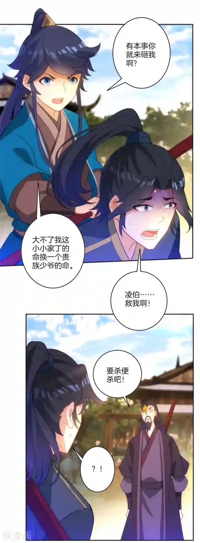 一等家丁第49话 入灵之境