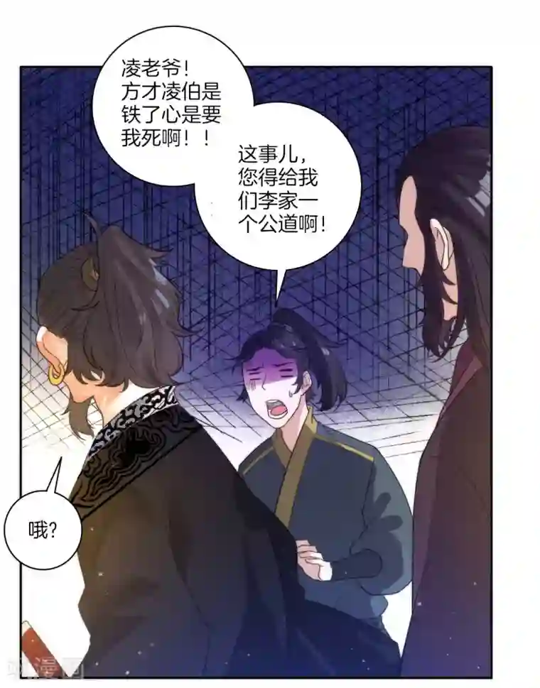 一等家丁第49话 入灵之境