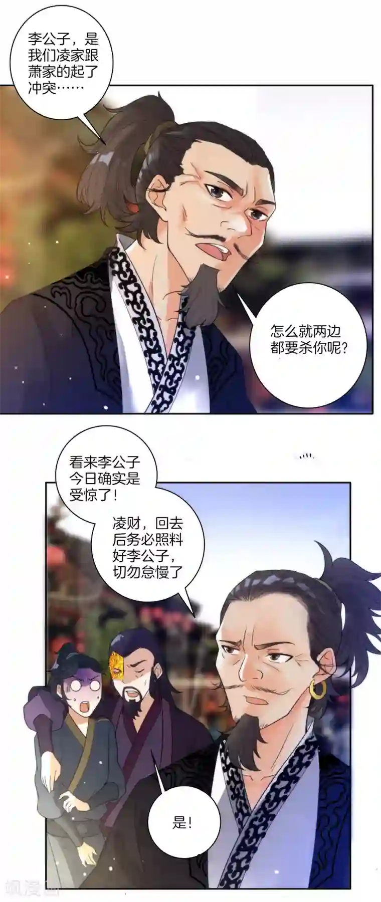 一等家丁第49话 入灵之境
