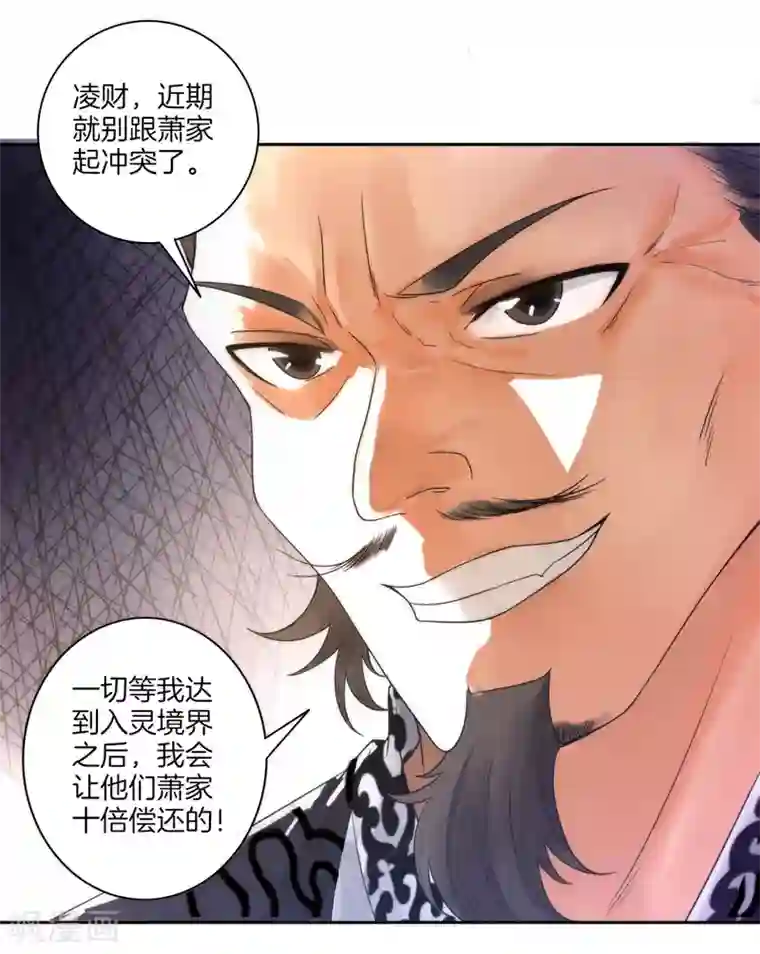 一等家丁第49话 入灵之境