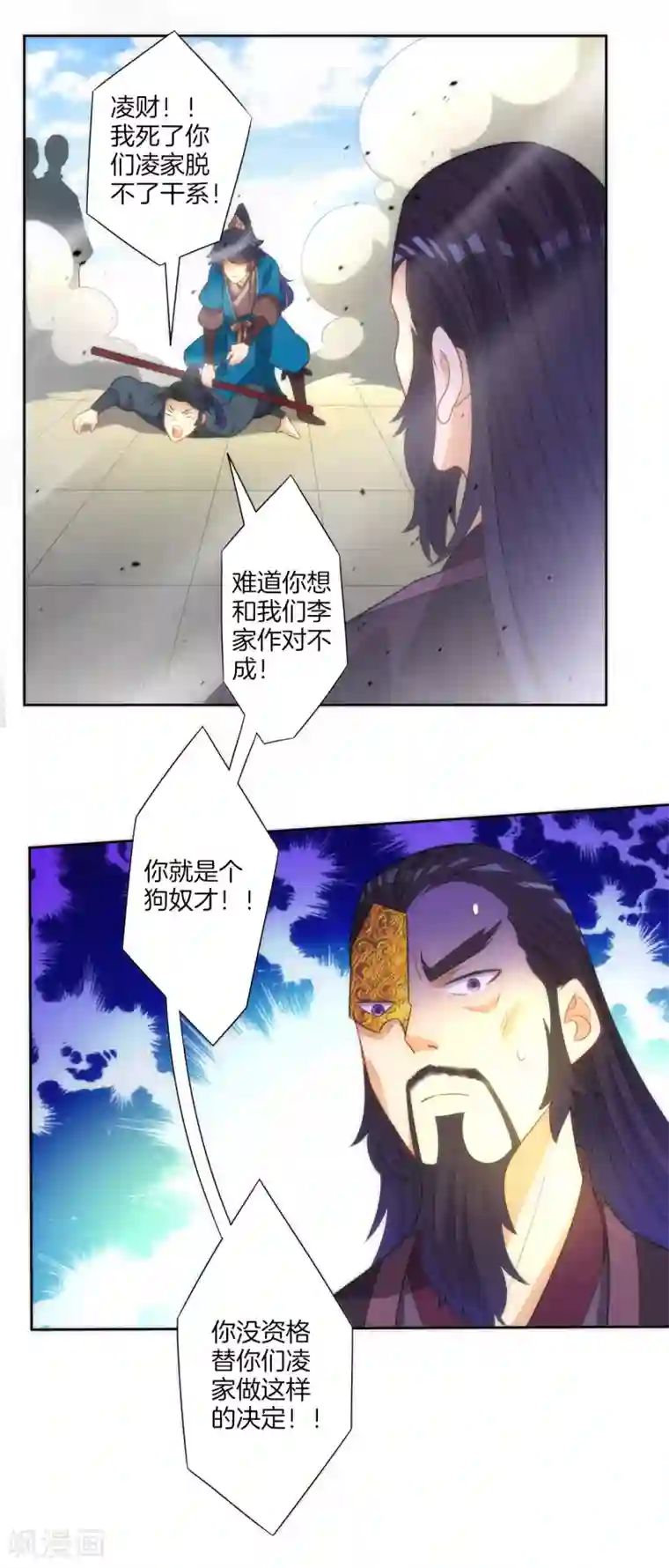一等家丁第49话 入灵之境