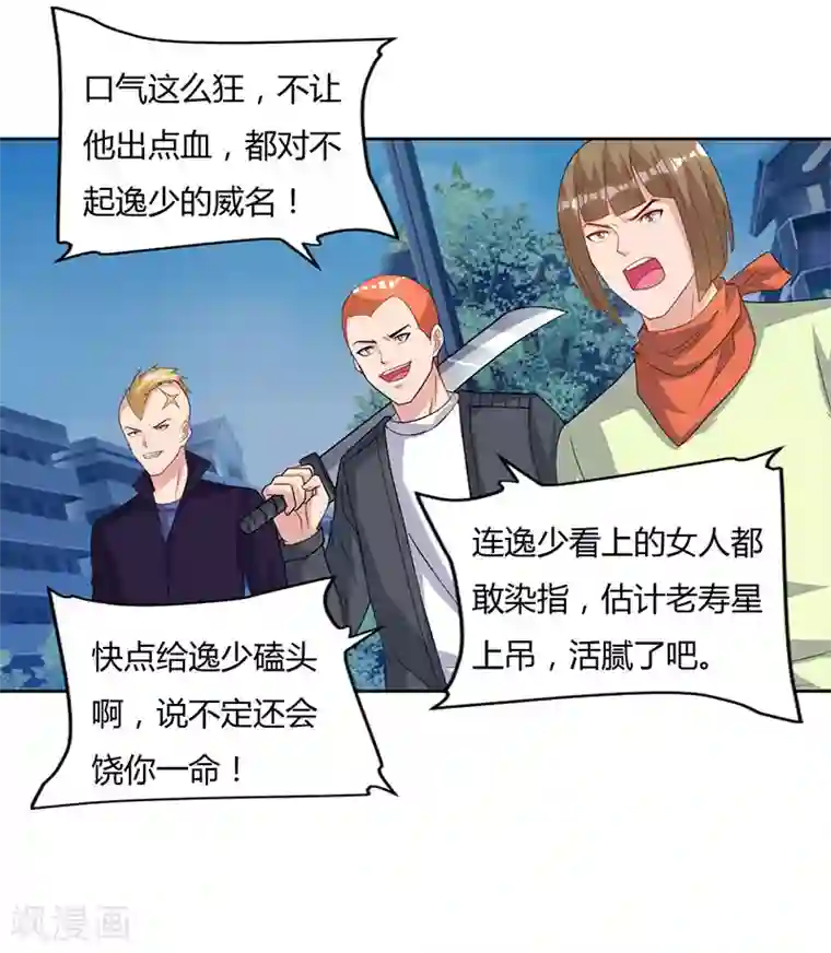 重生弃少归来第73话 一拳超人