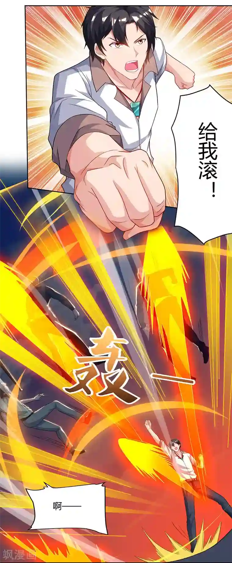 重生弃少归来第73话 一拳超人