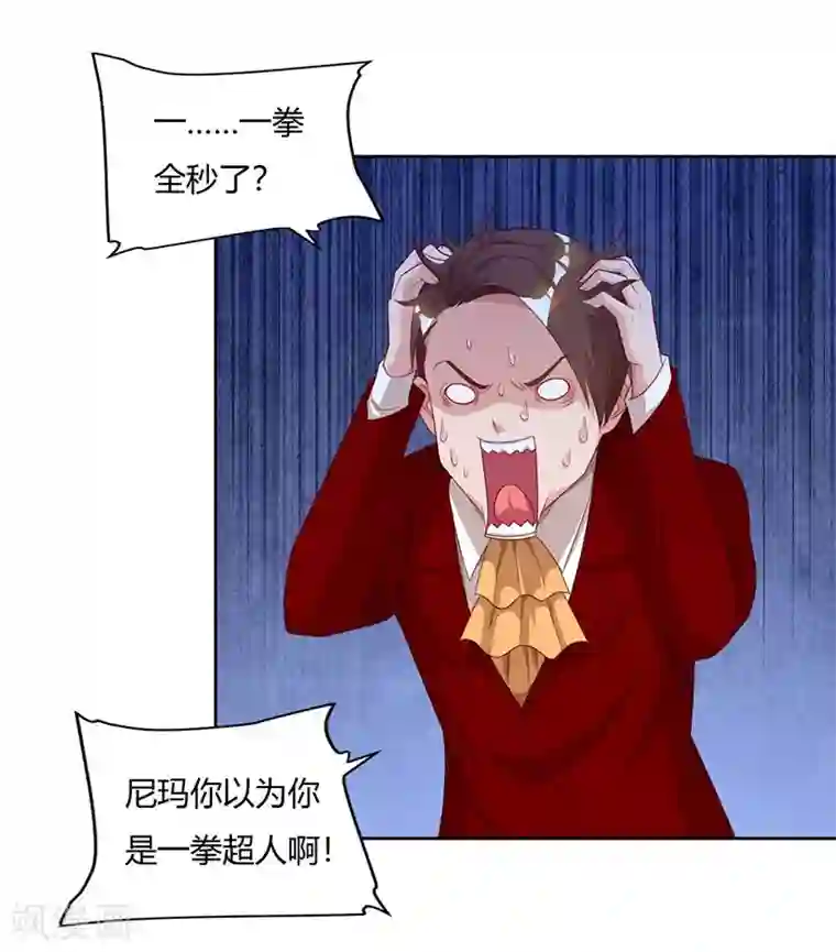 重生弃少归来第73话 一拳超人