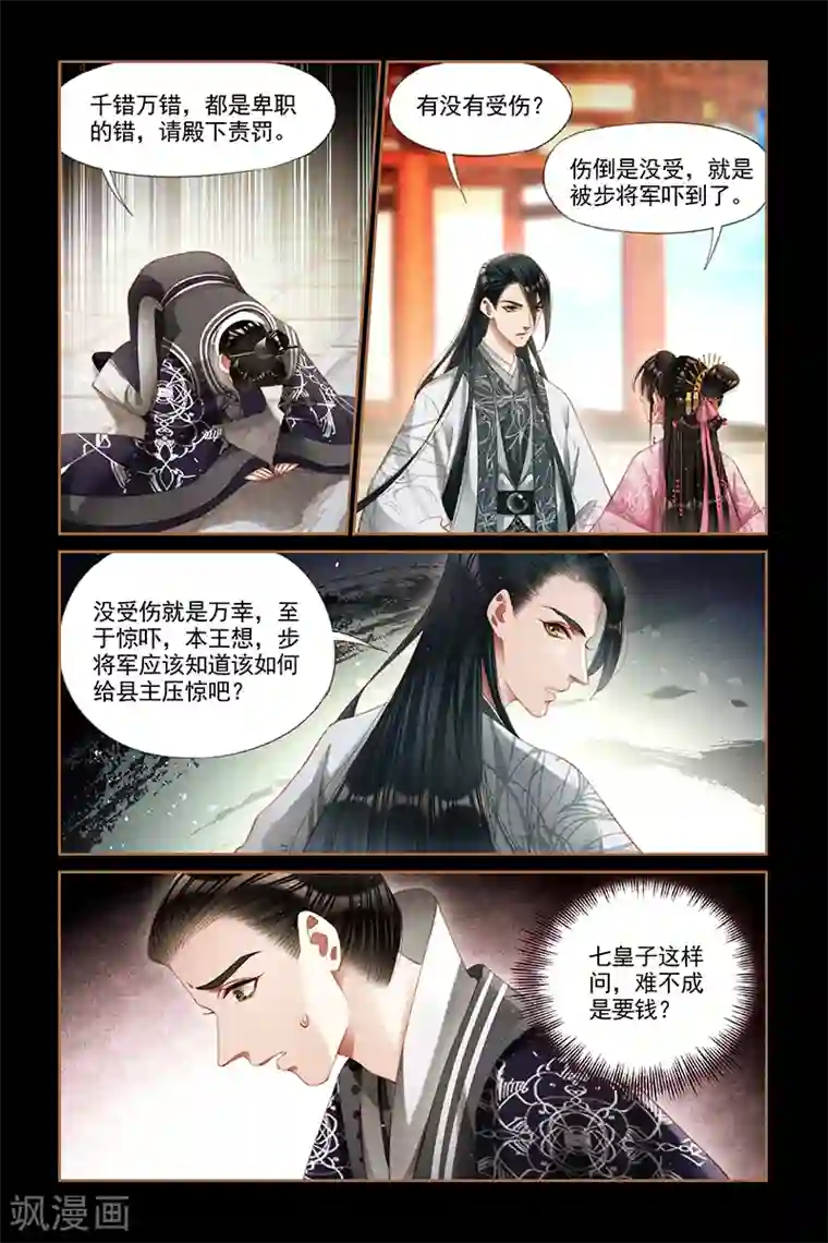 神医嫡女第280话 疑心重重