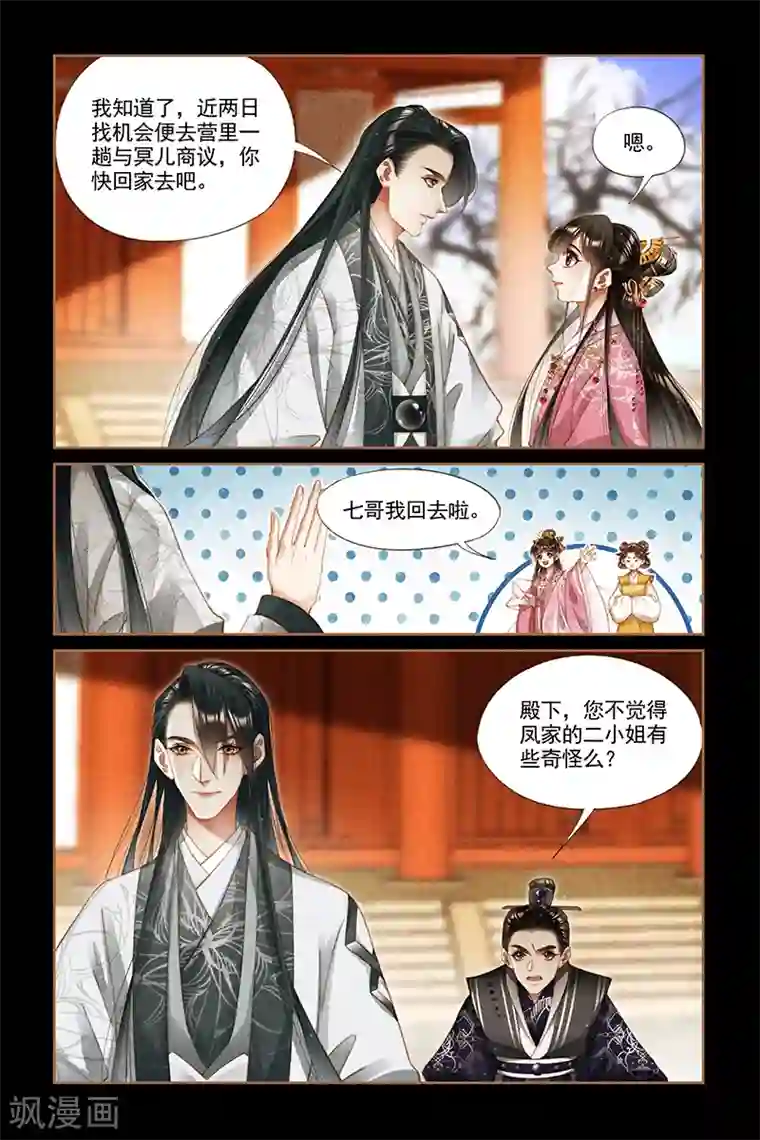 神医嫡女第280话 疑心重重