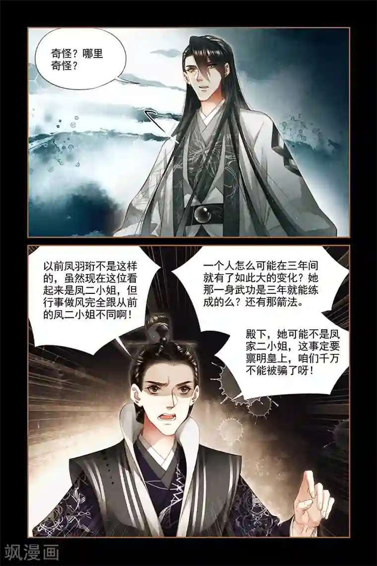 神医嫡女第280话 疑心重重