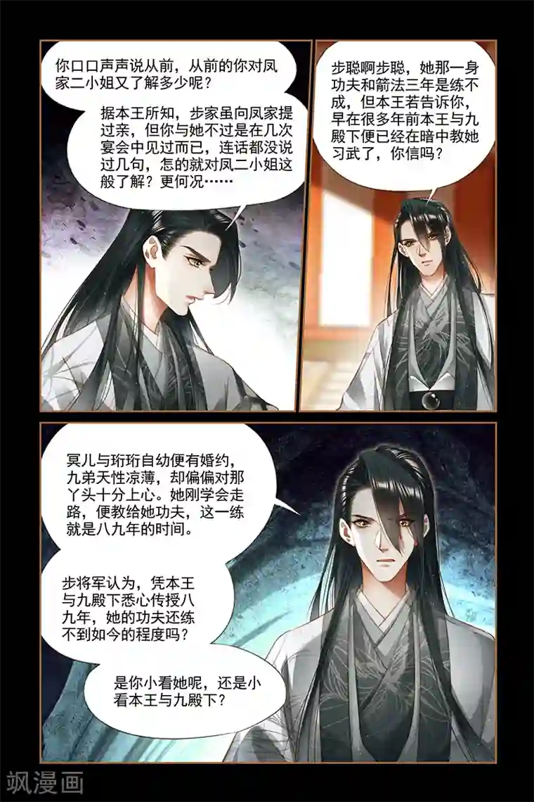 神医嫡女第280话 疑心重重