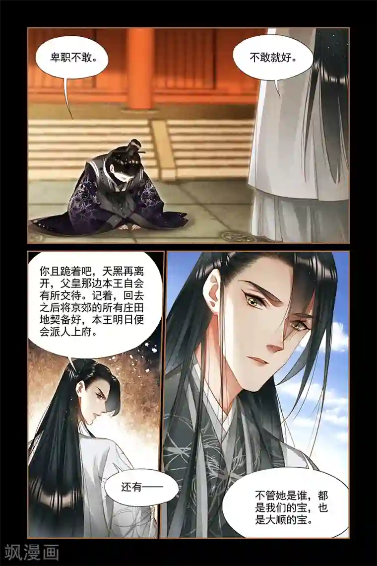 神医嫡女第280话 疑心重重