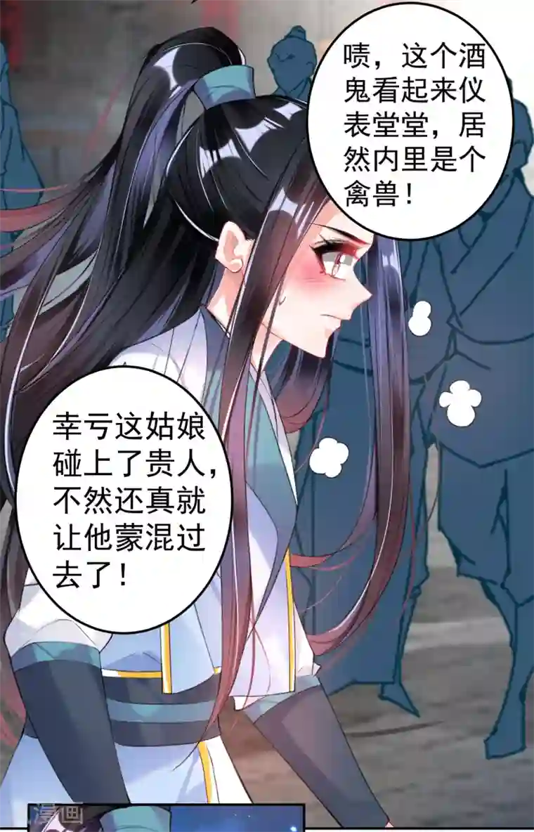 王爷，你的马甲掉了第80话 放心，一个也跑不掉