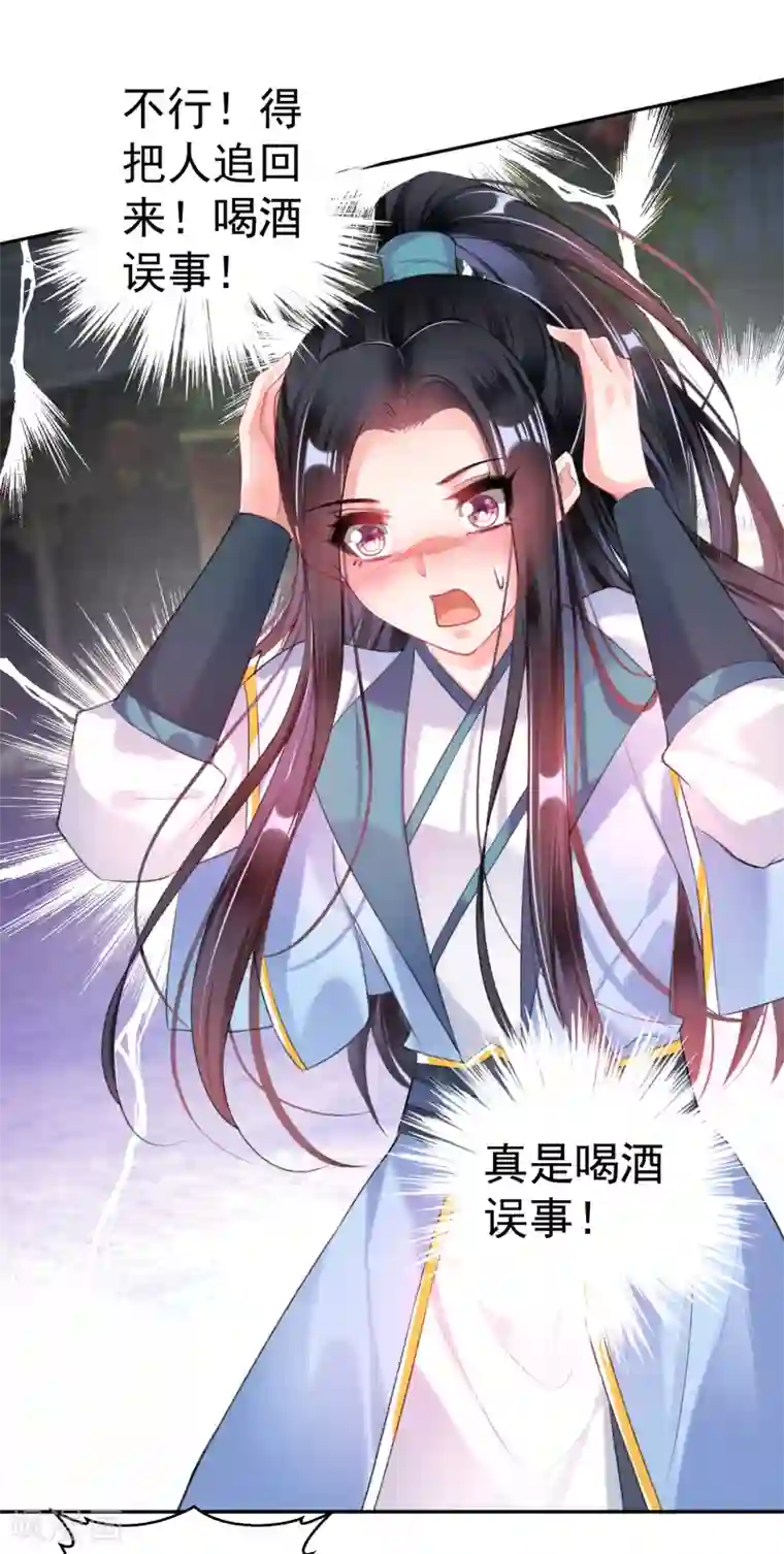 王爷，你的马甲掉了第80话 放心，一个也跑不掉