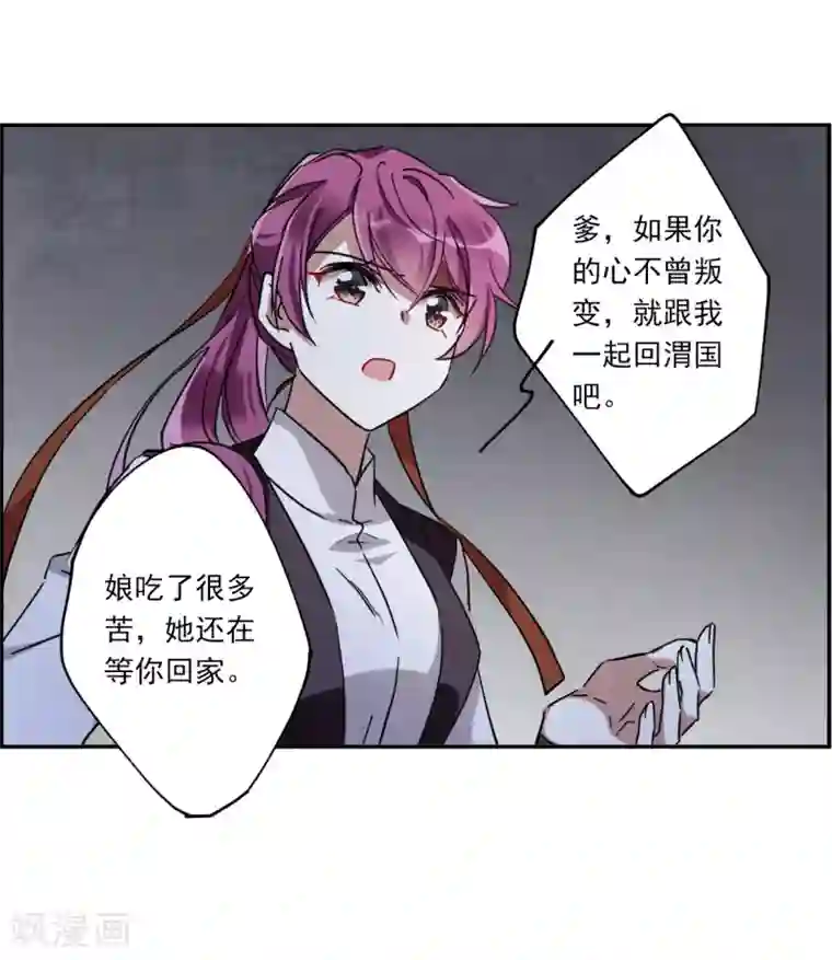 上国赋之千堆雪第103话 父亲4