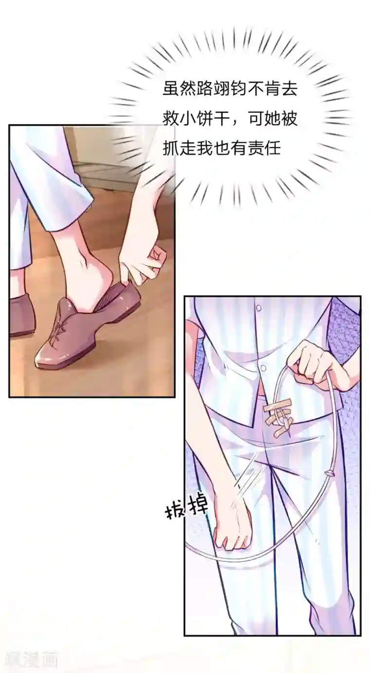 万丈光芒不及你第205话 善意的谎言