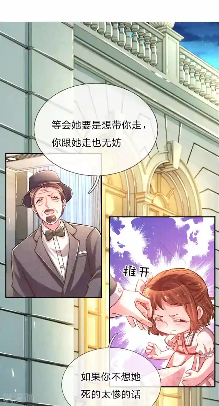 万丈光芒不及你第206话 潜入晚会