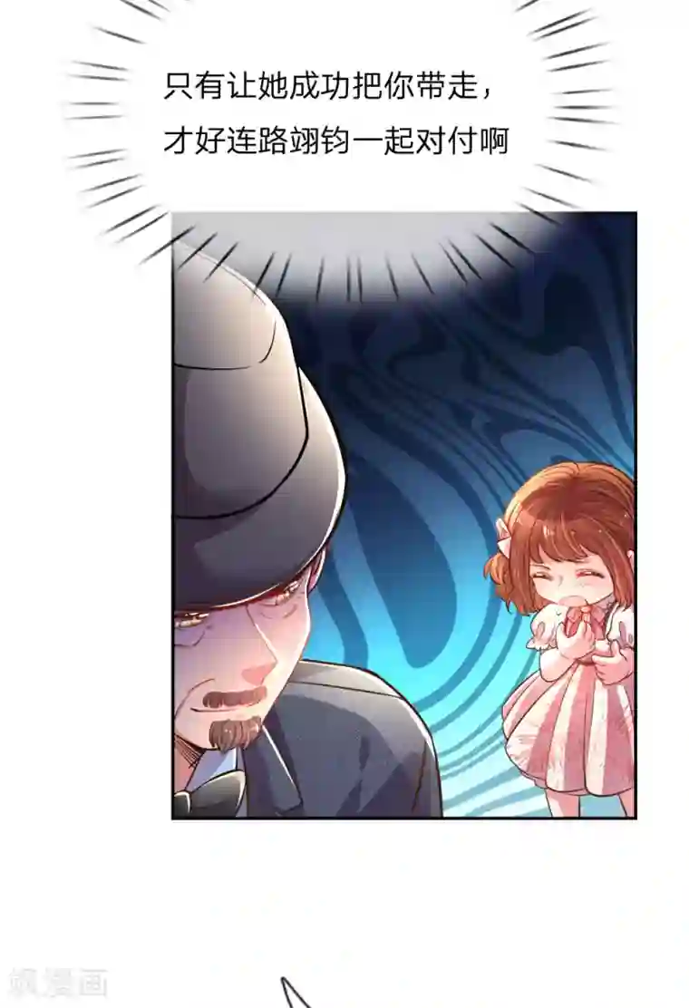 万丈光芒不及你第206话 潜入晚会