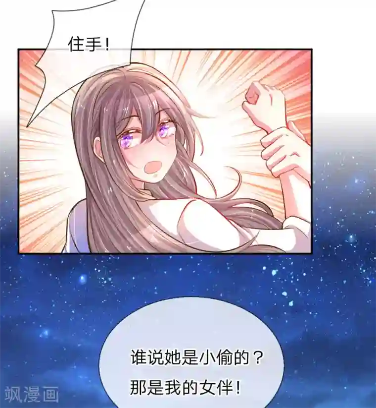 万丈光芒不及你第206话 潜入晚会