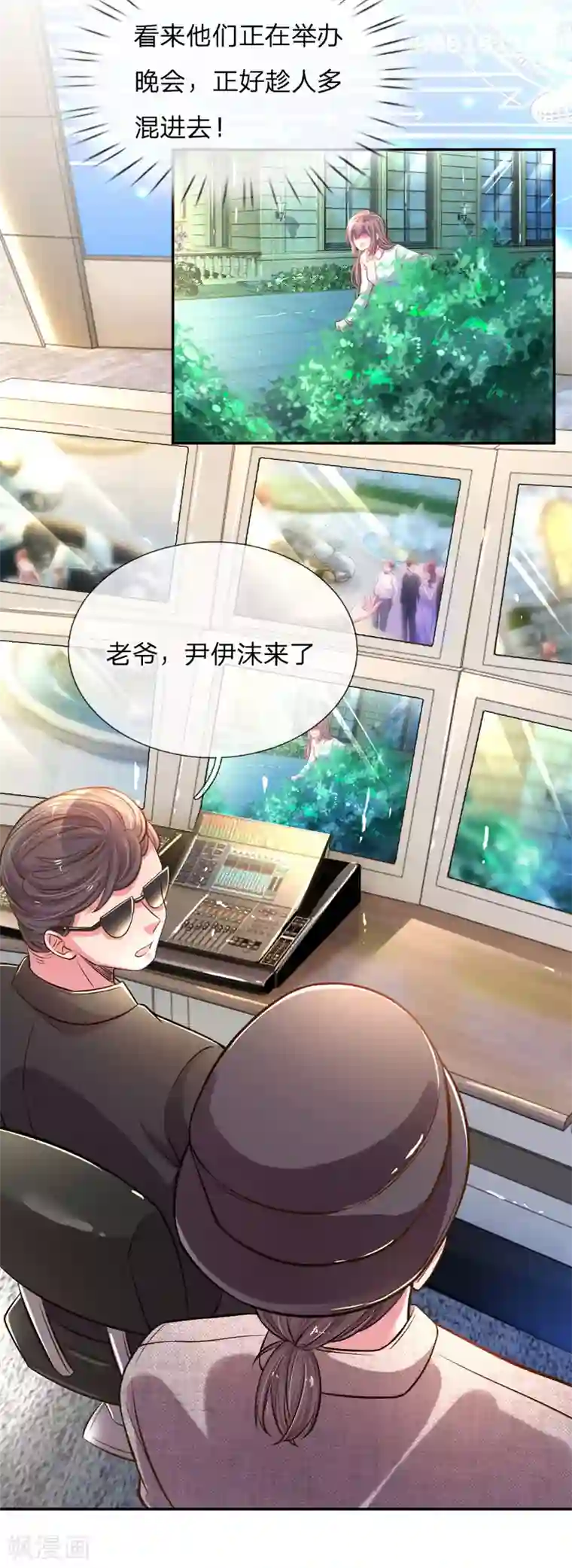 万丈光芒不及你第206话 潜入晚会