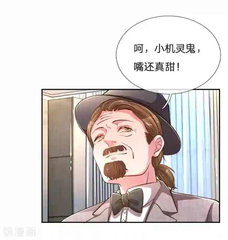 万丈光芒不及你第206话 潜入晚会