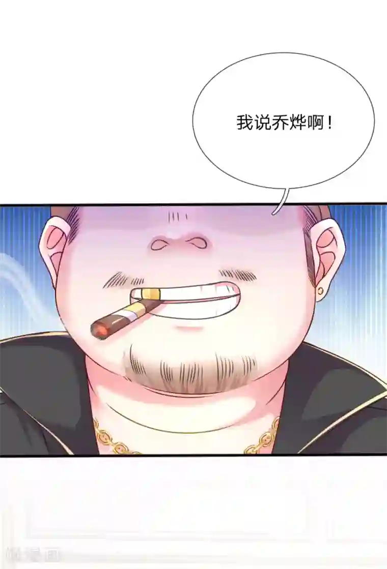 万丈光芒不及你第207话 有哥哥罩着的好处