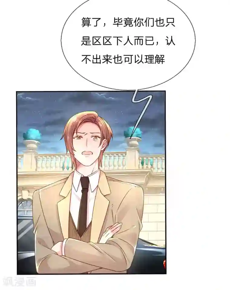 万丈光芒不及你第207话 有哥哥罩着的好处