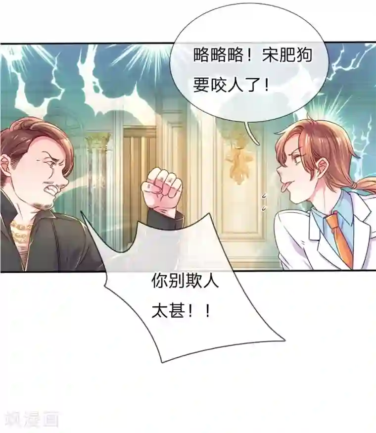 万丈光芒不及你第207话 有哥哥罩着的好处