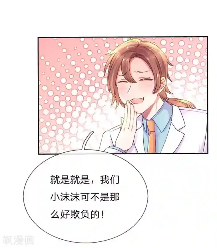 万丈光芒不及你第207话 有哥哥罩着的好处